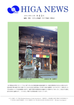 第45号 - ひろしま通訳・ガイド協会