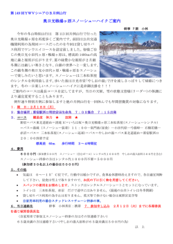 奥日光戦場ヶ原スノーシューハイクご案内