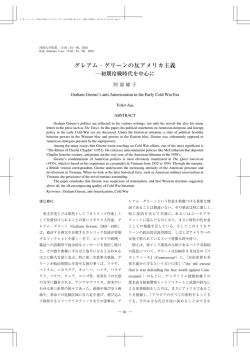 グレアム・グリーンの反アメリカ主義