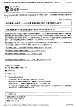 女性活躍に関する自主目標を設定するためのシート