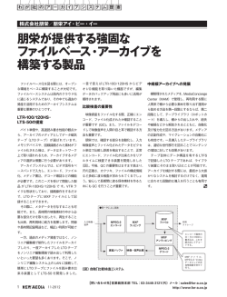朋栄が提供する強固な ファイルベース・アーカイブを 構築する製品