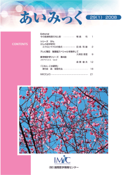あいみっくVol.29 No.1（2576KB）