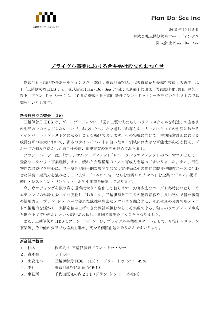 15 10 05 ブライダル事業における合弁会社設立のお知らせ