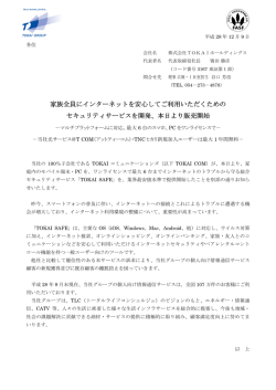 本日より販売開始 －マルチプラットフォームに対応。最大6台のスマホ