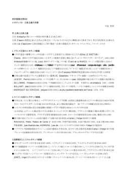 西洋建築史第8回 ルネサンス2&minus;古典主義の系譜 中島 智章 序.古典と