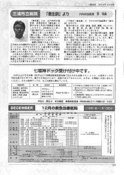 「養生訓」より（内科担当医長森琢磨）（PDF：251KB）