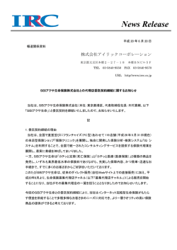 SBIアクサ生命保険株式会社との代理店委託契約締結に関するお知らせ