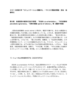 2013成城大学「コミュニケーション講義VII」：マスコミ理論史概論 担当 後