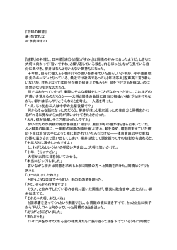 『忘却の報讐』 著：愁堂れな ill：水貴はすの 『越野』の料理と、日本酒『浦