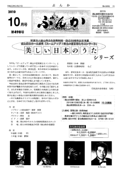 第498号 - 公益財団法人 富山県文化振興財団