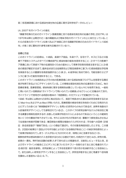 医療現場における感染性微生物の伝播に関する科学的データのレビュー