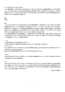 S1 コスタブランカ Costa Blanca