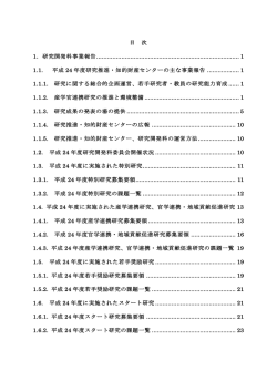 2012年度年報 - 公立大学法人 青森県立保健大学 研究推進・知的財産