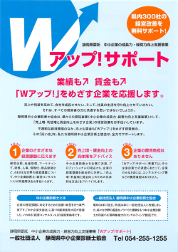 県内300社の 経営改善を 無料サポート!