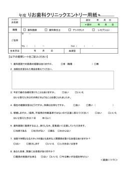 年度 りお歯科クリニックエントリー用紙