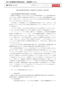 最近の航空機の設計技術 - 公益財団法人 航空機国際共同開発促進基金