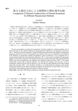 異なる測定方法による断熱材の熱伝導率比較 - J