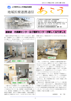 4月号 - 上天草市立上天草総合病院ホームページ