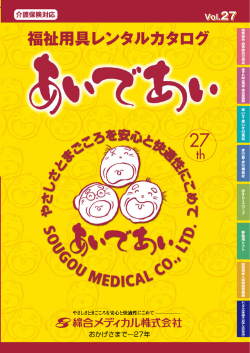 福祉用具レンタルカタログ