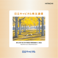 第52期第2四半期株主通信 (PDF形式、861kバイト)