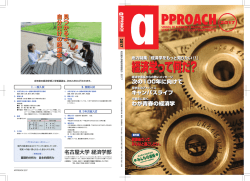 経済学って何だ? - 名古屋大学経済学部・経済学研究科
