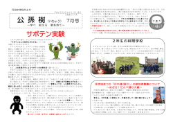 7月号 「サボテン実験」
