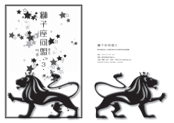 獅子座同盟3 - こはぎ企画デザイン合同短歌集