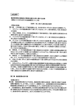 (抜粋) 第二条から第四条を抜粋 (用語の意義)