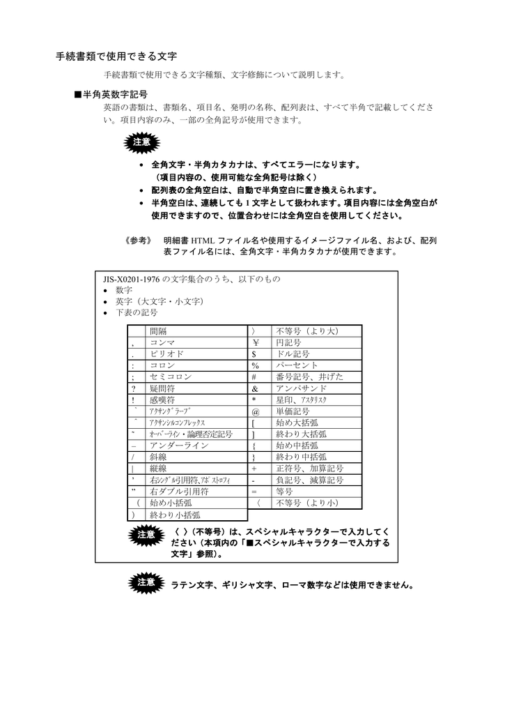 手続書類で使用できる文字