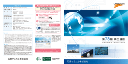 第78期 株主通信 - 石原ケミカル株式会社