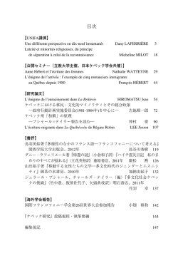 目次 - 日本ケベック学会 AJEQ