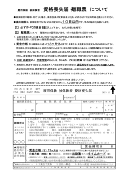 雇用保険 被保険者 資格喪失届