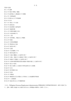 目 次 用語の定義 第 1 章 義務 第 2 章 契約の開始／継続 第 3 章 雇用