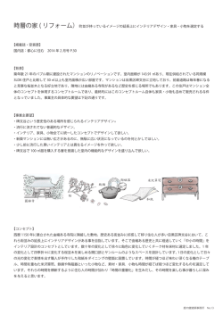 時層の家 - 鹿内健建築事務所