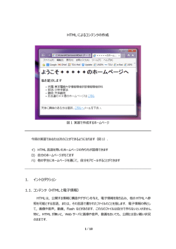 HTML と電子情報
