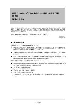 即戦力になる!! ビジネス実務と PC 活用 経理入門編 第 2