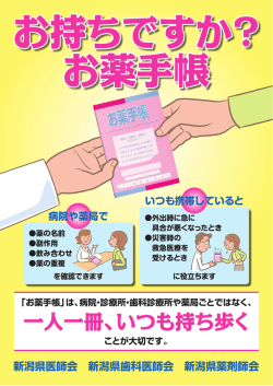 お薬手帳