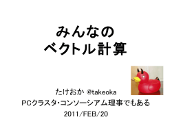 みんなのベクトル計算