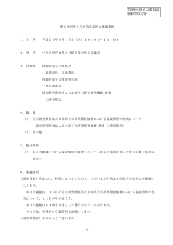 第40回原子力委員会 資料第3-2号