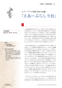 えあーぶらし今昔 - 日本印刷産業連合会