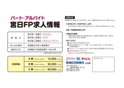 宮日FP求人情報 - 宮崎日日新聞 Miyanichi e