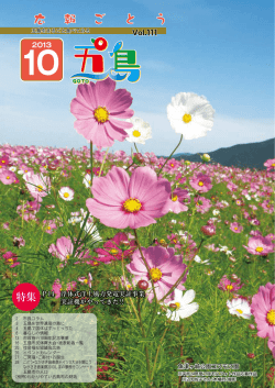 10月号 - 五島市