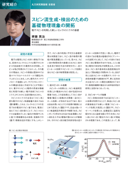 研究紹介
