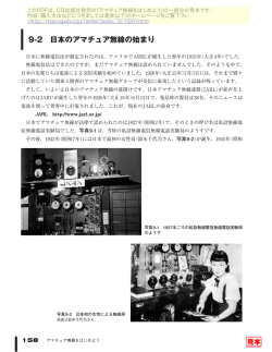 9-2 日本のアマチュア無線の始まり - CQ出版WebShop