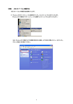 （別紙） JRE のバージョン確認方法