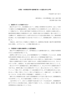 1 自閉症・知的障害者等の選挙権行使への支援を