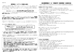 携帯メールアドレス登録変更の方法