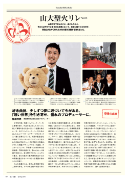 東宝東和株式会社 宣伝プロデューサー