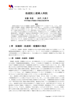 助産院と産婦人科院