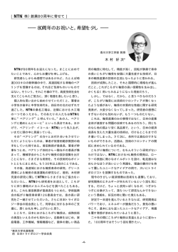 NTN創業80周年に寄せて